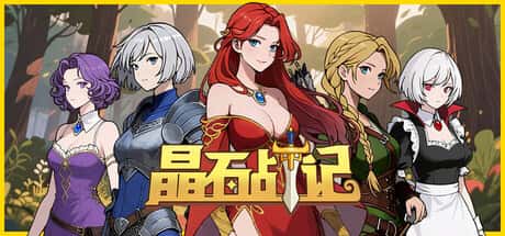 晶石战记 Legends of Gems全息投影